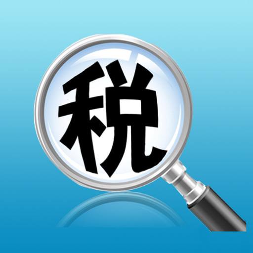 創(chuàng)業(yè)者應(yīng)該知道的稅務(wù)知識：基礎(chǔ)篇
