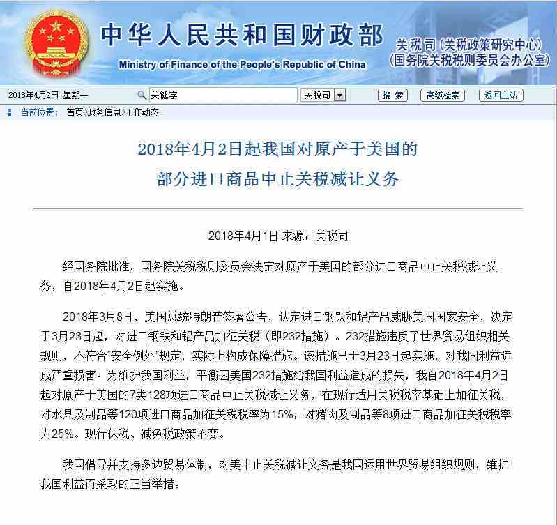 【業(yè)界要聞】重磅！我國(guó)對(duì)美國(guó)7類(lèi)128項(xiàng)進(jìn)口商品加征關(guān)稅