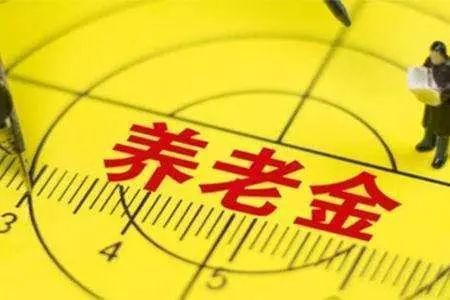 【業(yè)界要聞】比起貿(mào)易戰(zhàn)，更讓人憂慮的是養(yǎng)老金