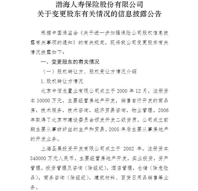 【業(yè)界要聞】渤海人壽凈利潤大增，為何還遭小股東扔掉？