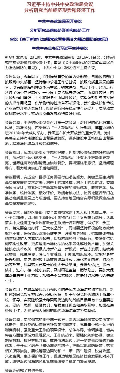 【業(yè)界要聞】風(fēng)向變了嗎？最高層會(huì)議一起點(diǎn)名樓市、股市、債市、匯市