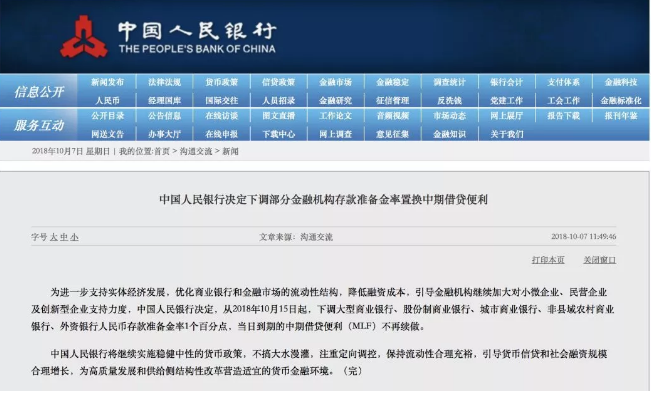 【金融資訊】重磅！央行最強(qiáng)降準(zhǔn)，釋放資金7500億，影響到底有多大？