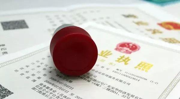 營業(yè)執(zhí)照多久無效？