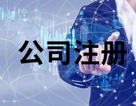 注冊香港公司的好處有哪些？