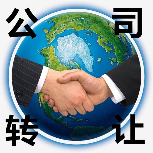 公司轉(zhuǎn)讓等同于股權(quán)轉(zhuǎn)讓，有什么流程