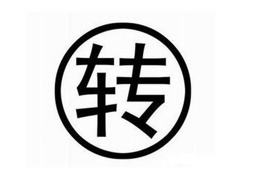 商標(biāo)轉(zhuǎn)讓中會(huì)出現(xiàn)的問(wèn)題