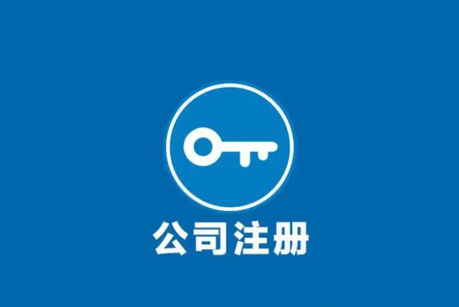 創(chuàng)業(yè)小白如何開公司呢？